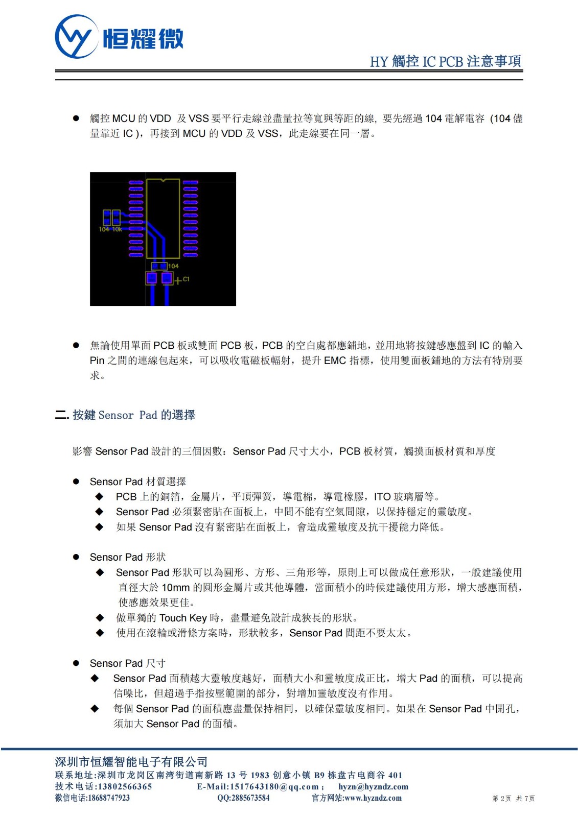 HY 觸控IC PCB注意事項(xiàng)_01.jpg