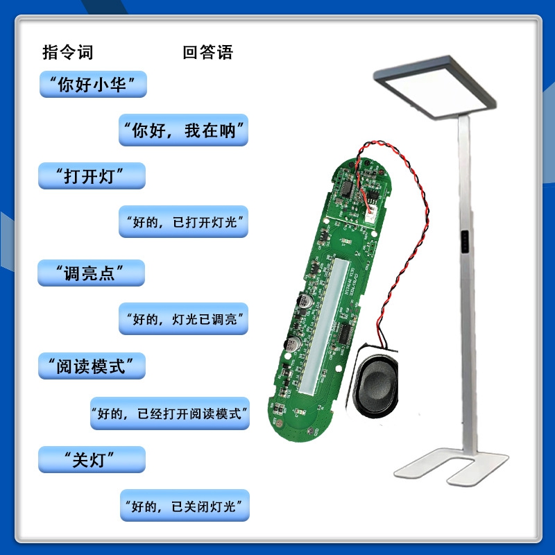 落地燈離線語音觸摸控制板